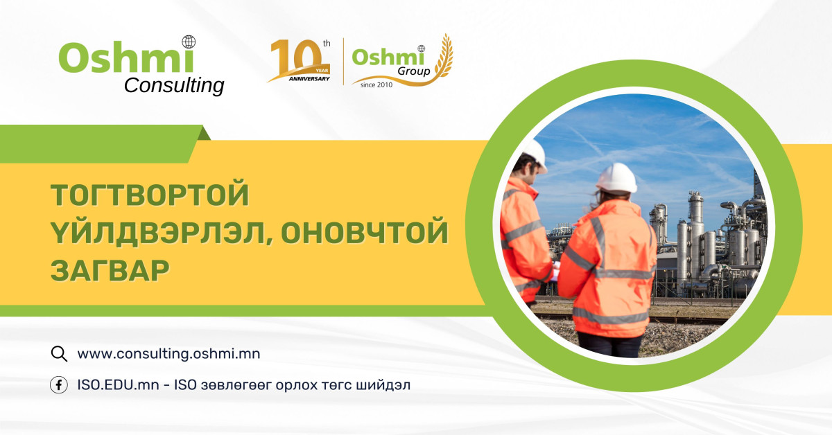 Тогтвортой үйлдвэрлэл, оновчтой засвар